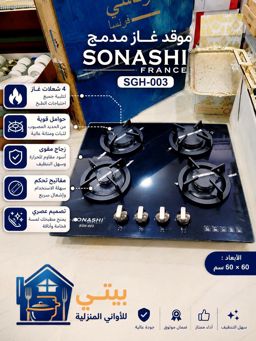 Sonashi plaque de cuisson sgh-003